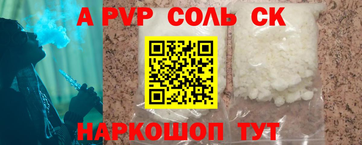APVP СК КРИС  Alpha-PVP СК  Вход с VPN  Alfa_PVP СК КРИС  A-PVP  Медногорск 