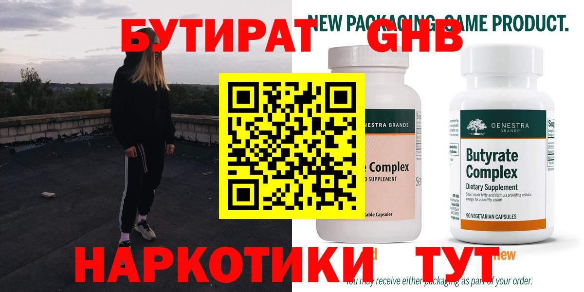 БУТИРАТ буратино Медногорск