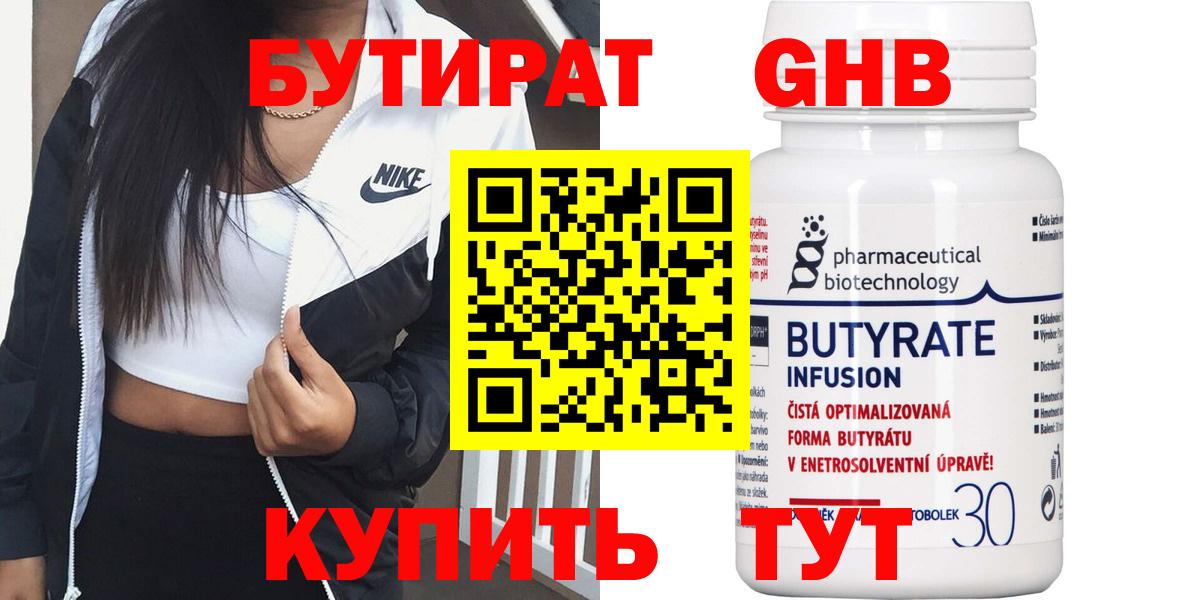 Бутират вода  БУТИРАТ  Медногорск 