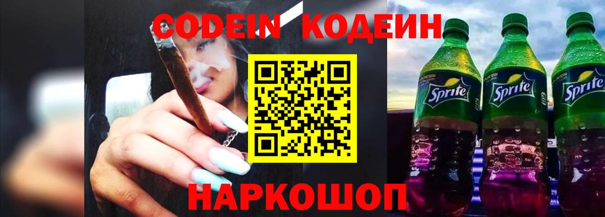Codein Purple Drank  Вход с VPN  Медногорск 