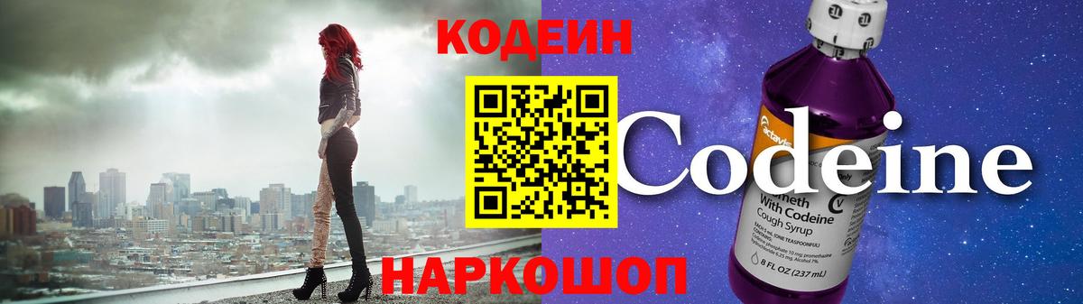 Кодеин Purple Drank  Медногорск  Кодеиновый сироп Lean Purple Drank 