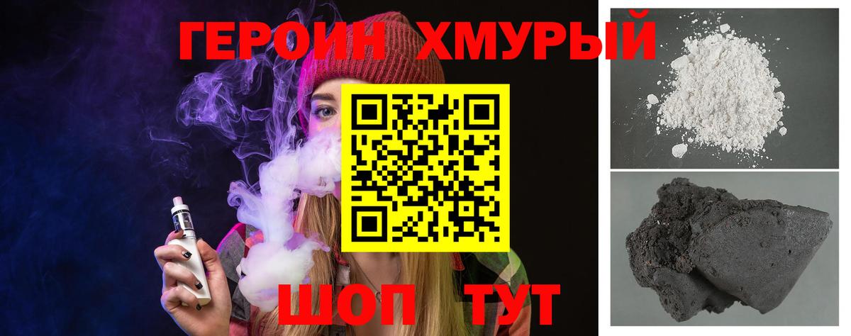 Медногорск  Героин  Вход с VPN  Героин Heroin 