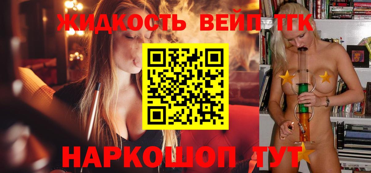 Дистиллят ТГК вейп с тгк Медногорск